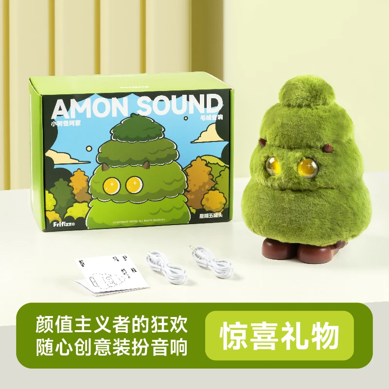 小树怪阿蒙AMON毛绒音响蓝牙音箱有线无线桌面音响潮玩桌搭可爱风