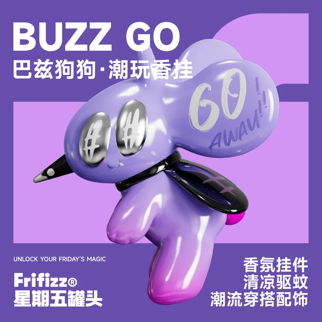巴兹狗狗BUZZGO香薰挂件蚊狗驱蚊香味清新书包挂件摆件钥匙扣挂件