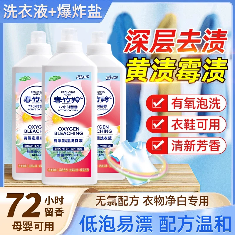 【活氧去渍】新款家用彩漂洗衣液衣白净有氧泡洗液白衣去黄留香M4