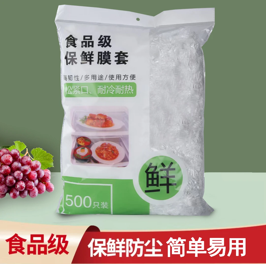 【500只】白松紧口食品保鲜套剩菜剩饭碗罩家用一次性多功能套自封