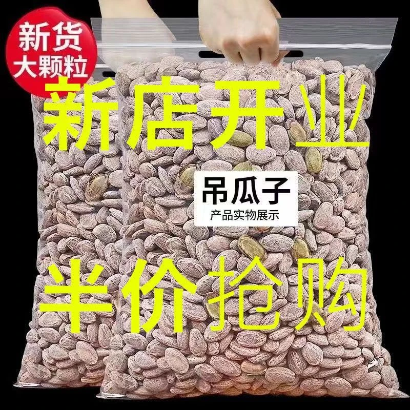 2025奶油吊瓜子特大奶油味吊瓜子奶香吊瓜子养生粉坚果炒货原味休