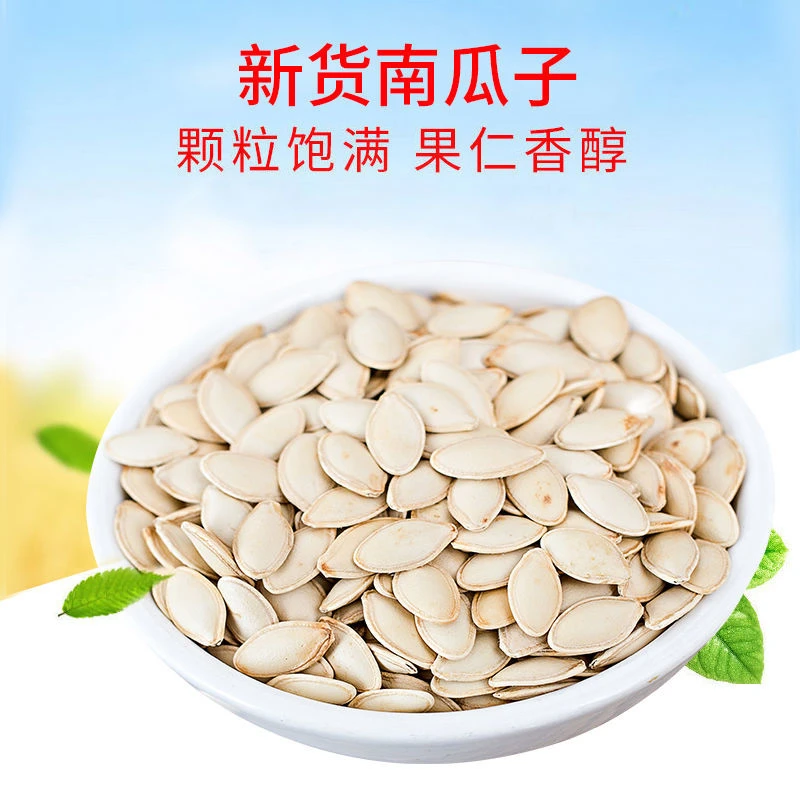 【新货南瓜子】原味南瓜子椒盐味南瓜子坚果零食炒货无干燥剂健康