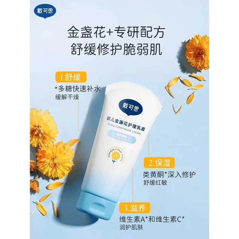 戴可思金盏花宝宝护理身体乳200ml滋润保湿全身可用【至25年6月】