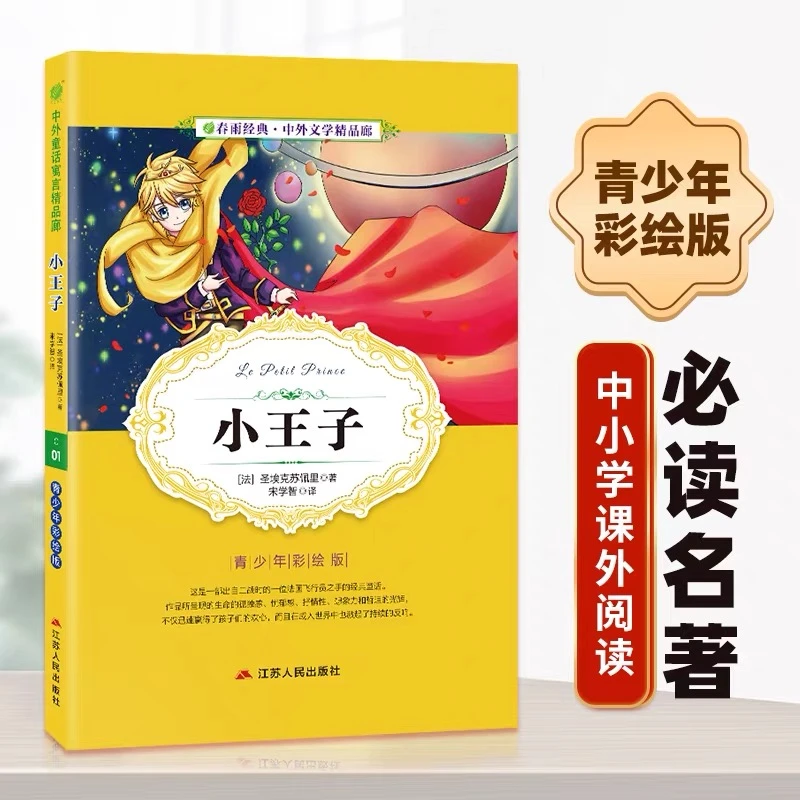 春雨教育中外文学精品廊