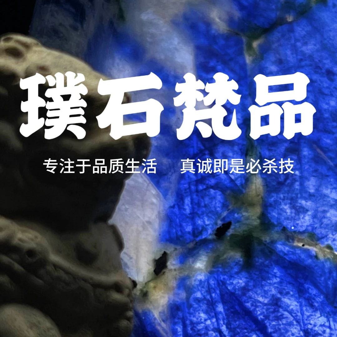 璞石梵品直播间1号链接一物一拍奢石茶盘置物盘装饰摆件