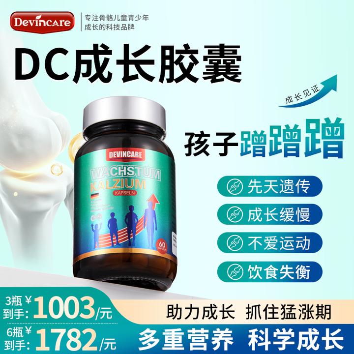 DC钙成长胶囊进口赖氨酸青少年儿童发育维生素Ｄ3黄金配比