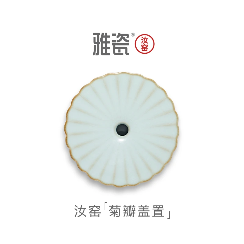 雅瓷汝窑【菊瓣盖置】天青色盖托茶道茶配功夫茶具冰裂纹壶盖托
