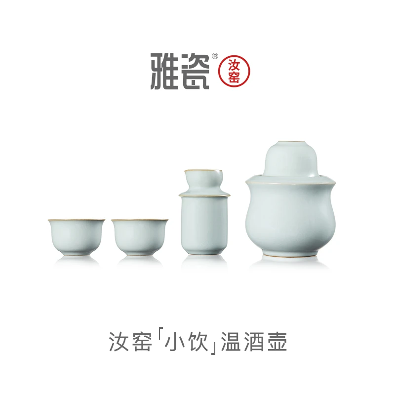雅瓷汝窑【小饮复古温酒壶】温酒壶烫酒壶陶瓷白酒杯子中式酒具套装