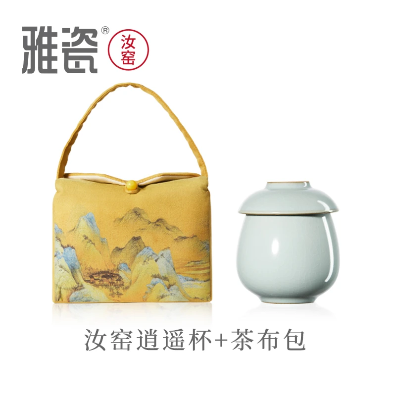 雅瓷汝窑【大号逍遥杯】旅行茶杯套装便携高档茶水分离天青色汝瓷杯