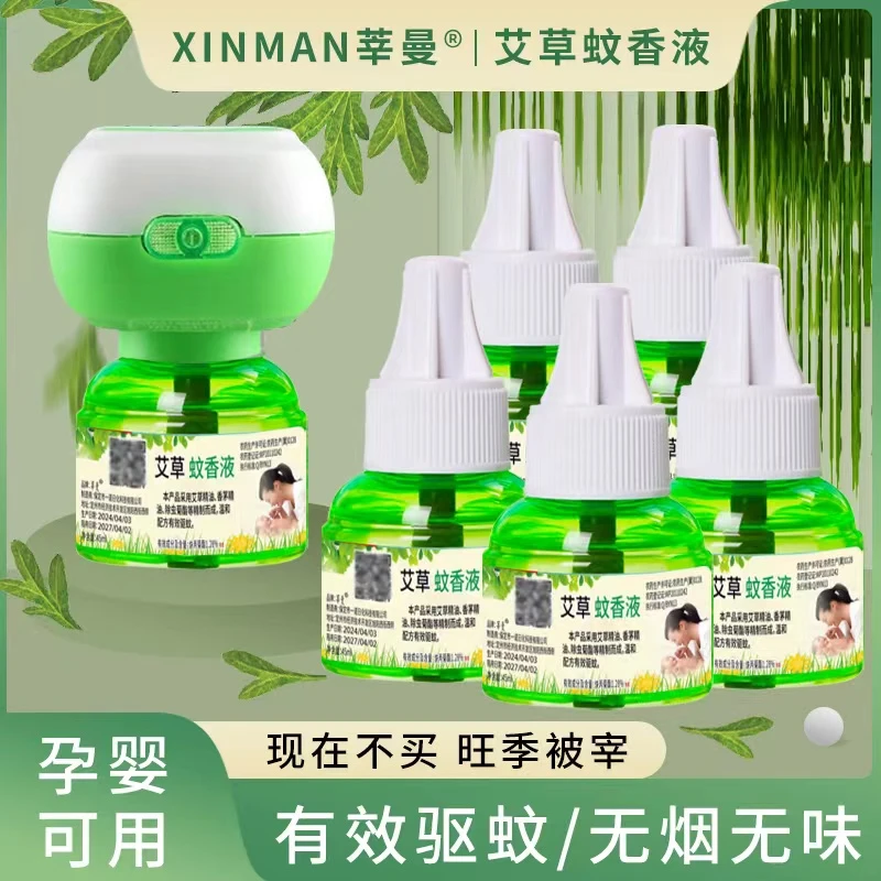 【1器8液】莘曼艾草蚊香液电热驱蚊液无味插电孕妇孕婴防蚊补充液