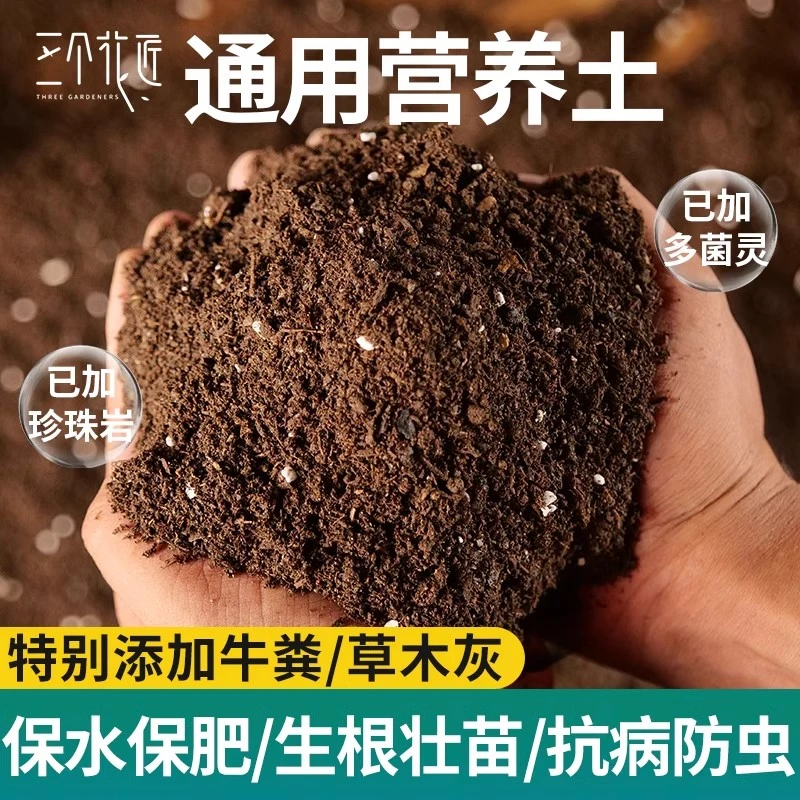 营养土养花通用专用种菜土壤种植土花卉绿萝土多肉家用种花泥炭土