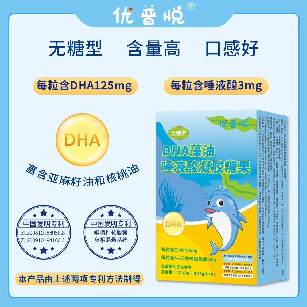 【DHA】优普悦牌DHA藻油唾液酸凝胶糖果（新包装16粒）