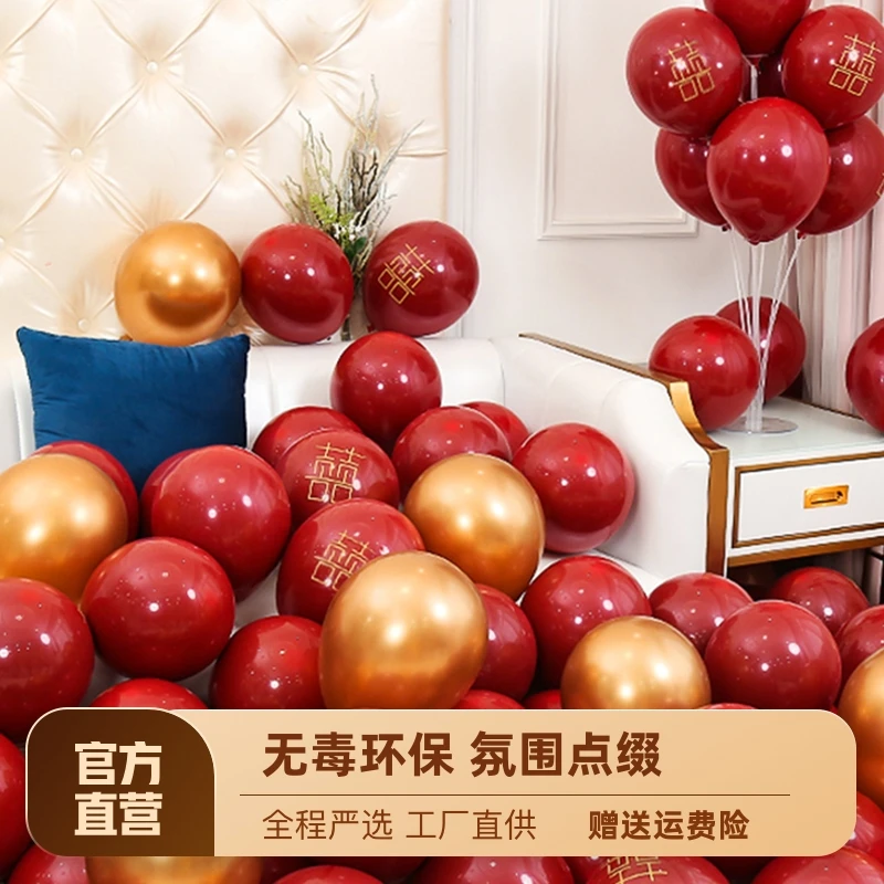 结婚气球婚房布置用品喜字宝石红色加厚防爆气球批发生日浪漫装饰