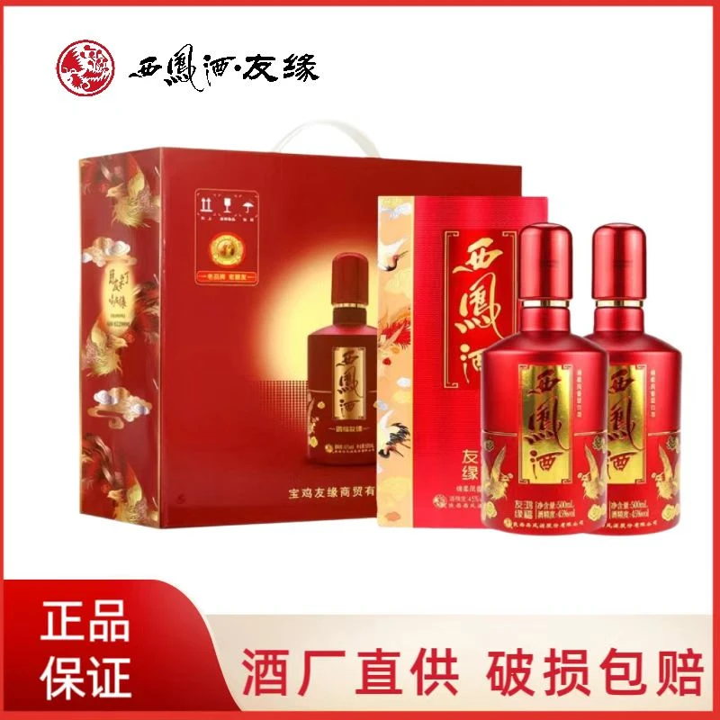 西凤酒鸿福友缘礼盒装2瓶 送礼宴请饮酒白酒凤香型绵柔45度500ml