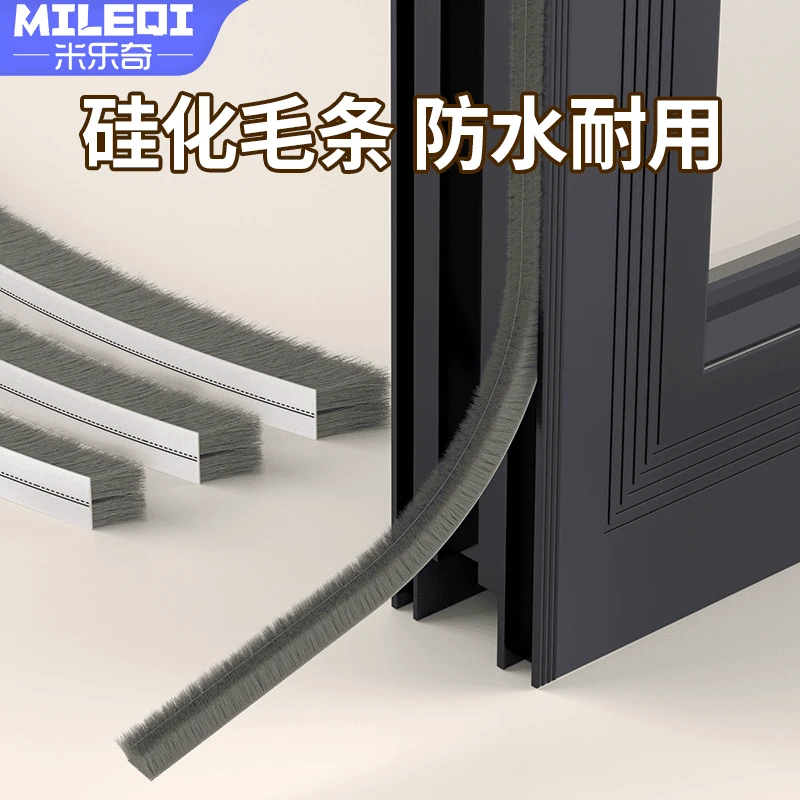 挡风条毛条门窗密封条缝隙填缝条防风条推拉塑钢窗户防水硅化毛条