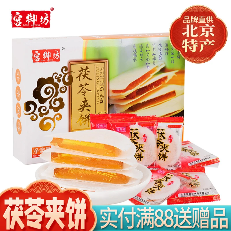宫御坊北京特产茯苓饼传统糕点点心休闲办公室零食小吃独立包装