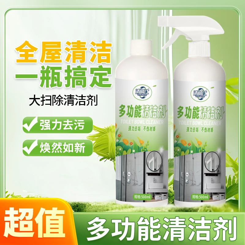 清威仕多功能清洁剂免拆去污去油去垢水绣家用卫生间泡沫浴室水垢