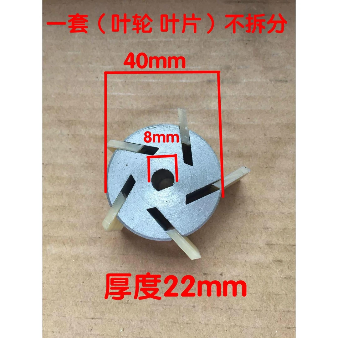 小型电动抽油泵12v24v220v金属叶轮配叶片内孔直径8MM和10MM