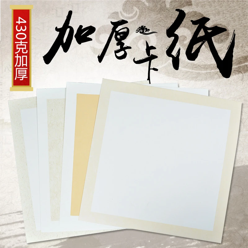 国画卡纸镜片纸美术正方形斗方作品专用纸半生半熟卡仿古创作宣纸