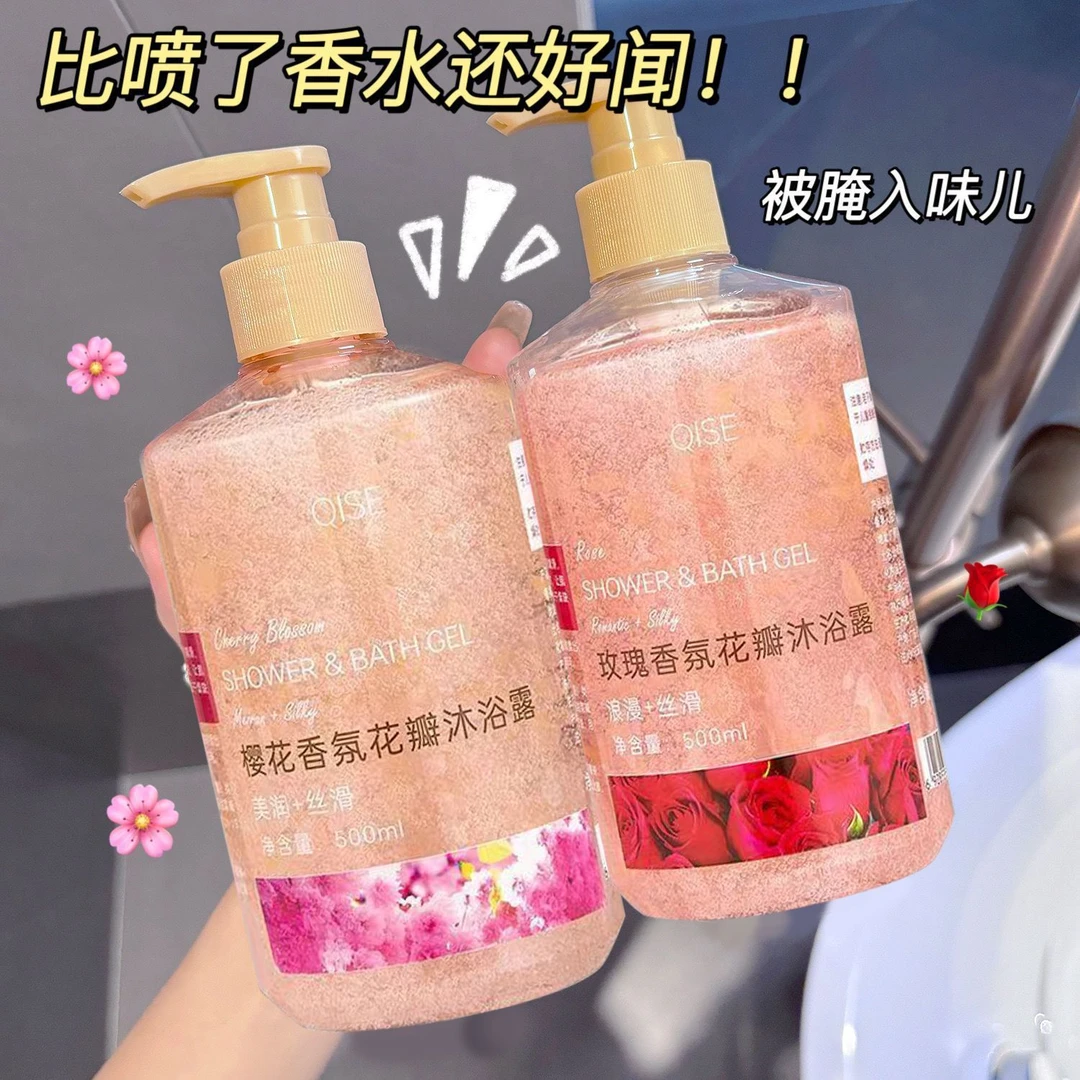 真实花瓣沐浴露玫瑰樱花瓣保湿清洁滋润香氛香味大容量留香沐浴露
