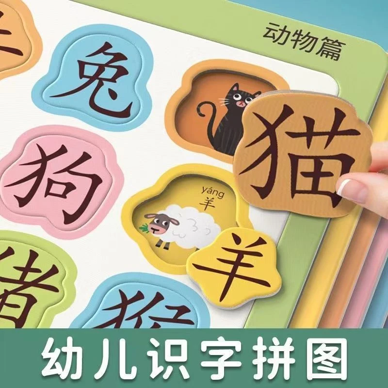 婴幼儿识字拼图儿童玩具认字神器3到6岁早教游戏人物趣味启蒙系列