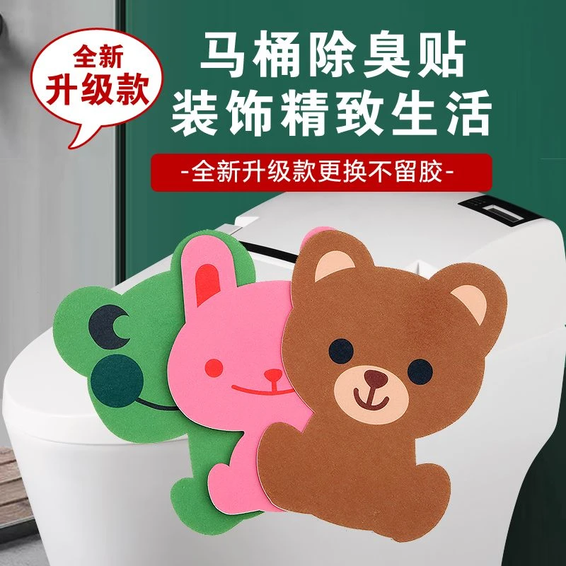 卫生间除臭马桶卡通马桶除臭贴创意消臭强力方便图案随心粘贴使用