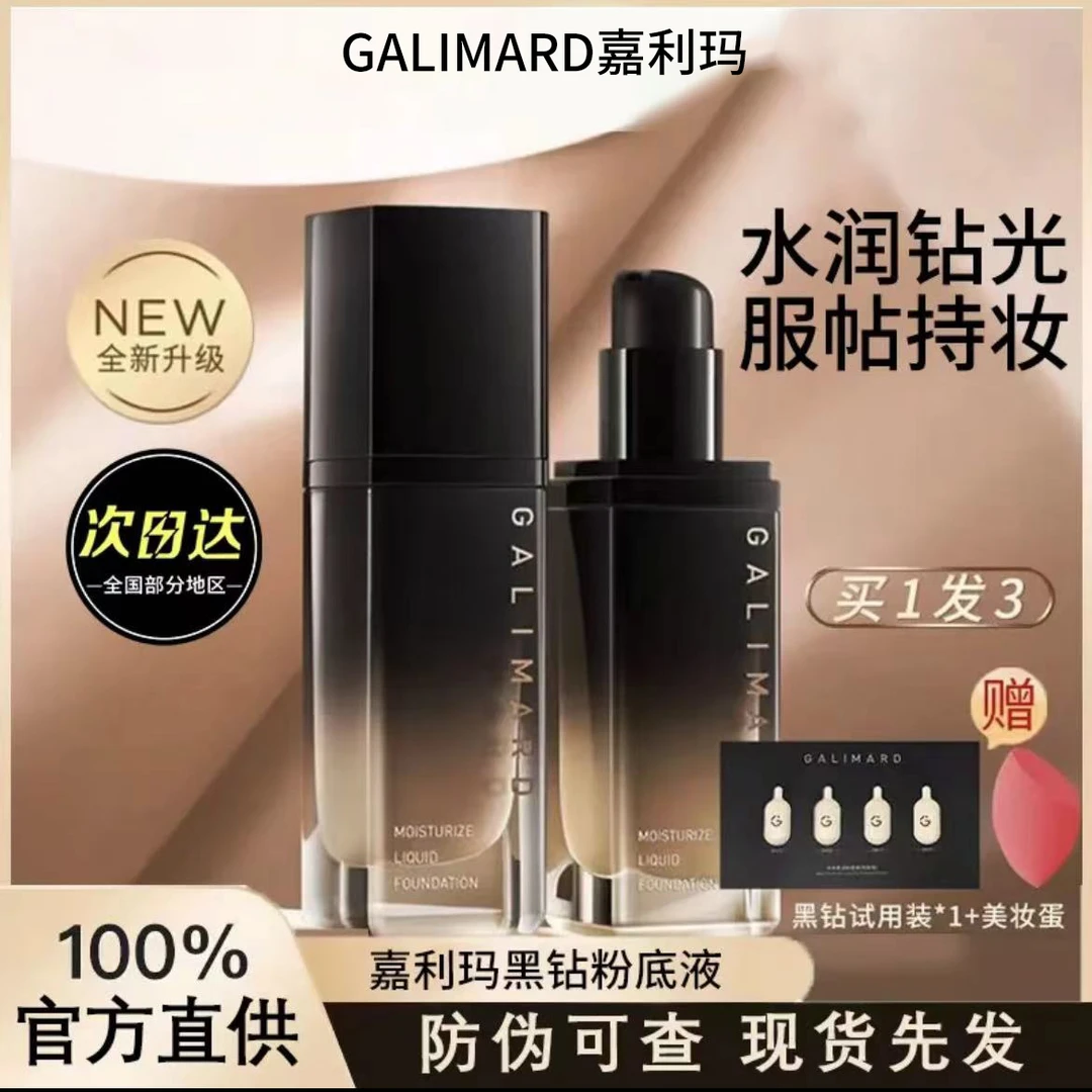 嘉利玛黑钻粉底液30ml持久滋润养肤不脱妆保湿控油正品服帖不卡粉