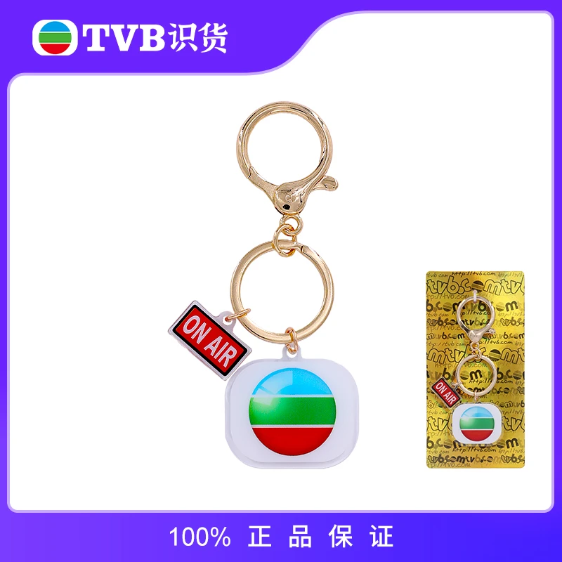 【TVB周边】TVB系列钥匙扣 影视周边潮玩钥匙扣