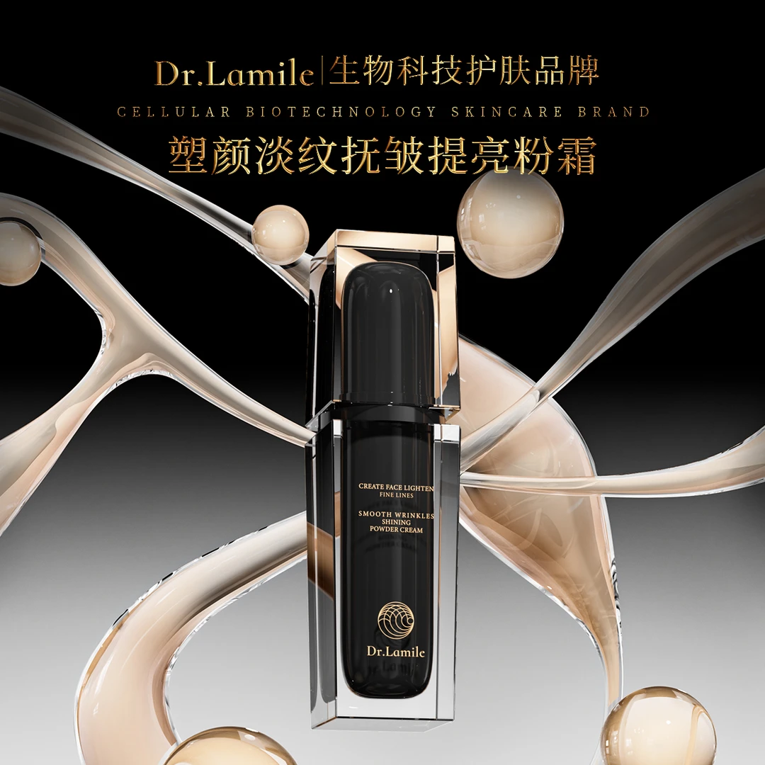 磨皮粉霜（低温冷链保鲜发货）来美博士塑颜淡纹抚皱提亮粉霜