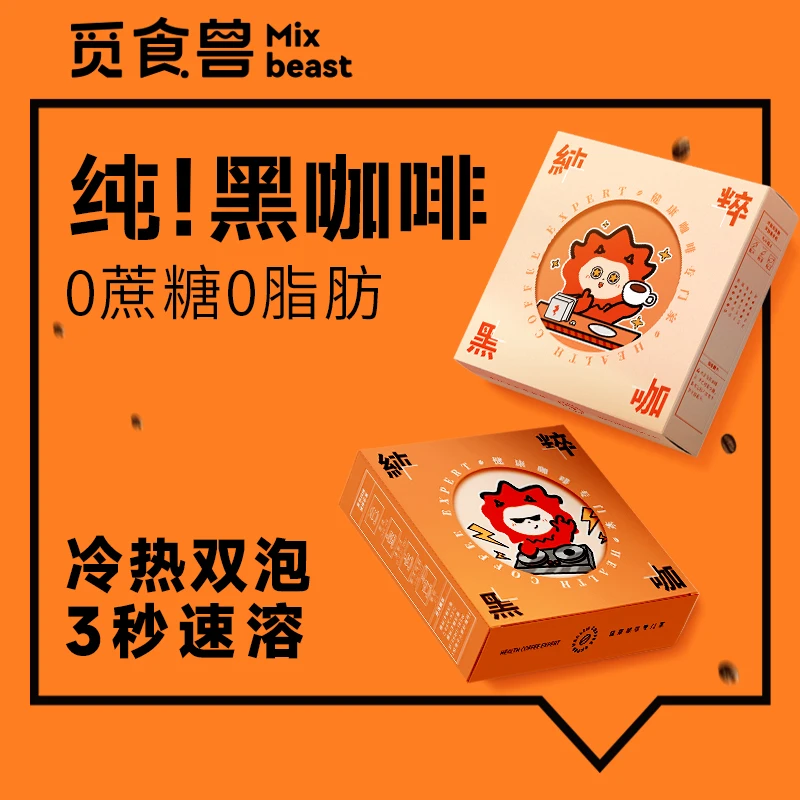 觅食兽美式意式风味黑咖啡速溶粉0蔗糖0脂提神冷热水速溶能量即饮