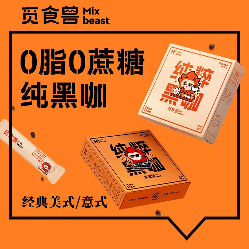 觅食兽黑咖啡3盒60杯 美式意式口粮咖啡粉0蔗糖0脂提神冷热速溶
