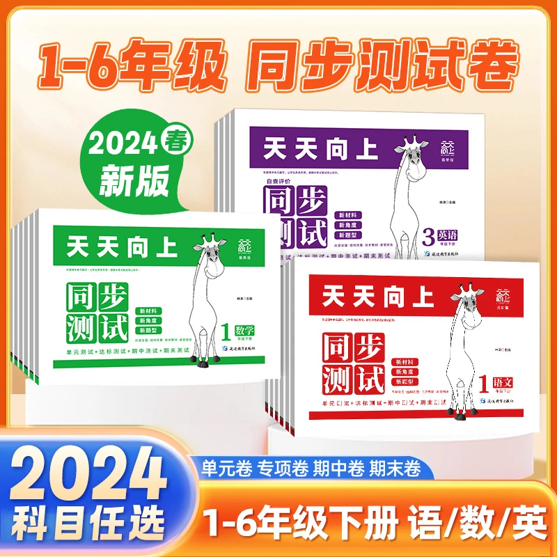 知识新版小学生下册人教版试卷单元测专项测验题真题训练学优期末
