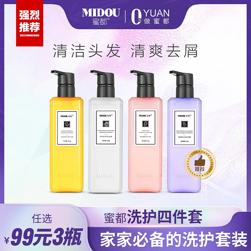 MIDOU/蜜都护发洗发水套装沐浴露去屑持久留香香氛清爽补水蓬松