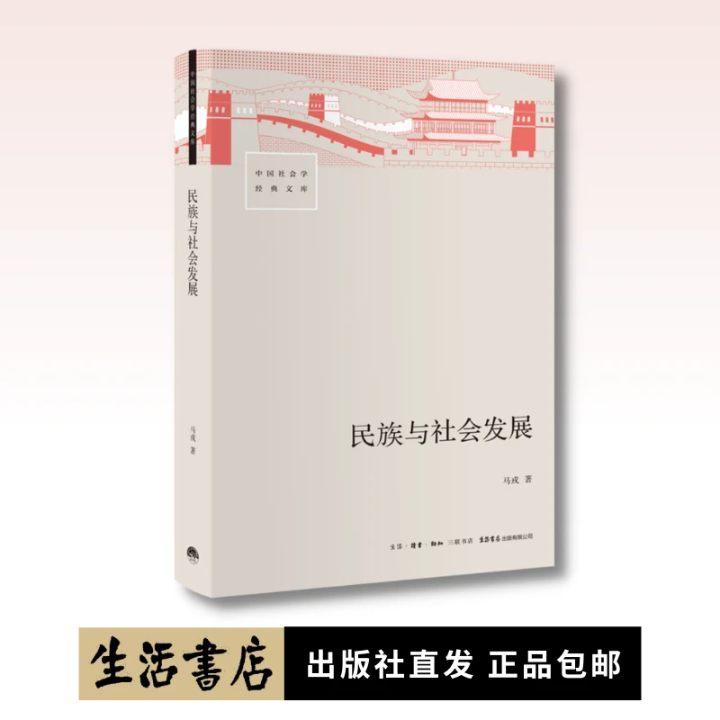 民族与社会发展丨深入思考中国民族关系的历史现状与未来走向