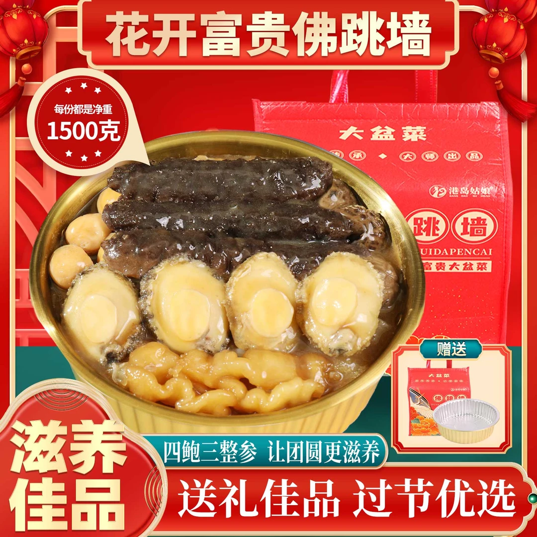 港岛姑娘佛跳墙大盆菜 鲍汁传承美味加热即食海参鲍鱼1500g