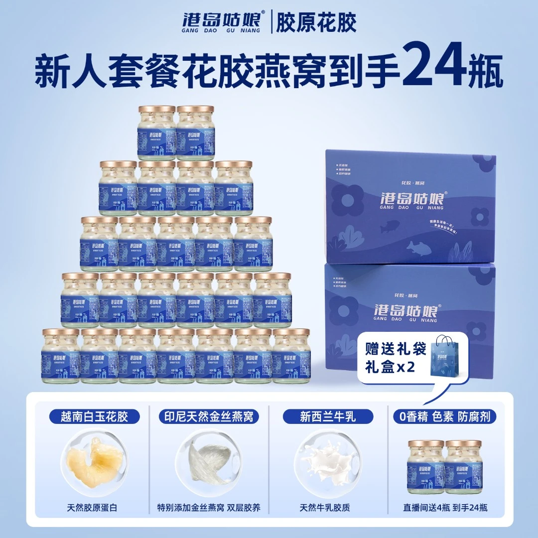 港岛姑娘【门店同款24瓶】即食花胶鲜炖燕窝牛乳滋补胶原75g*24瓶