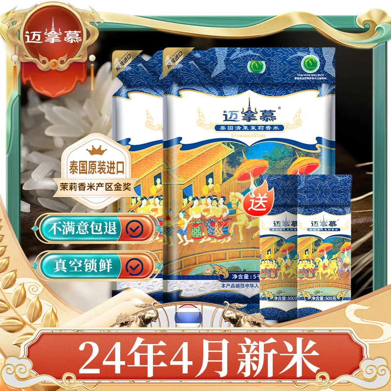 【4月新米到港】迈拿慕 原装进口正宗泰国茉莉香米  5kg*2