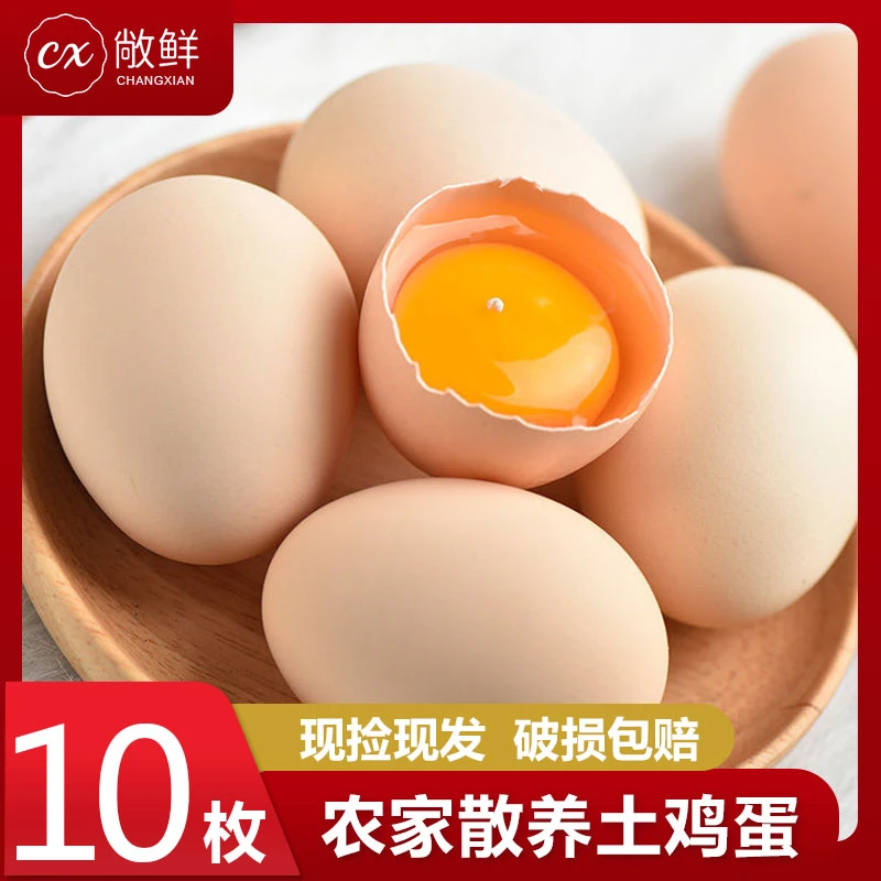 （a农场补贴）新鲜粉壳土鸡蛋10枚现捡现发