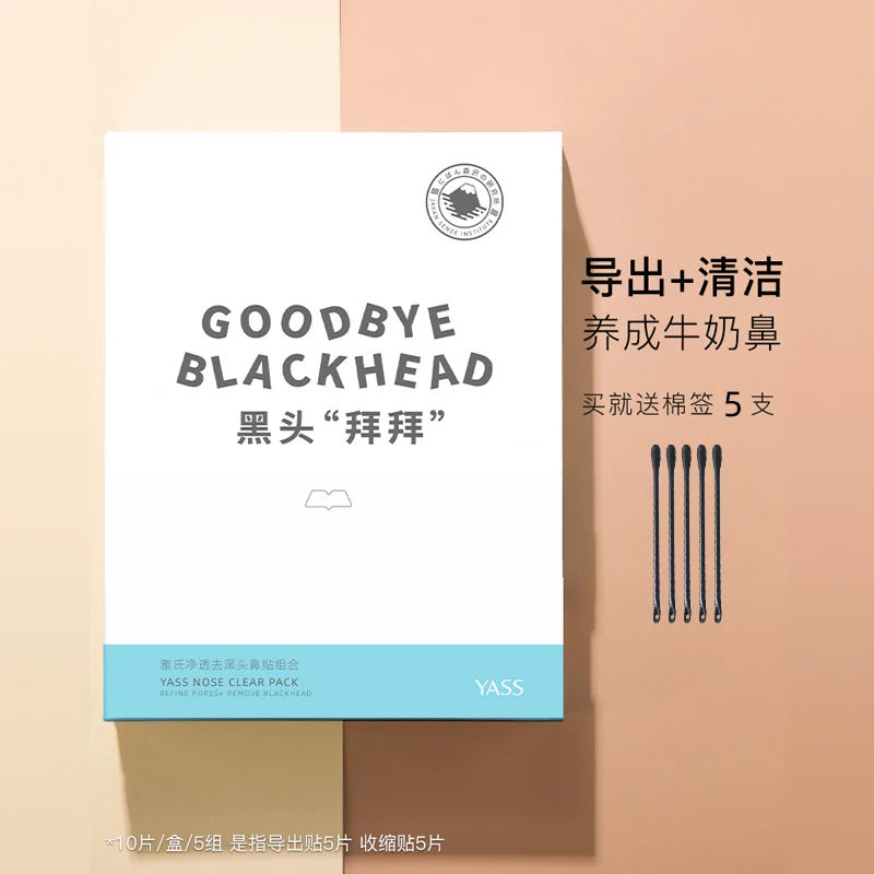 YASS雅氏物理去黑头鼻贴组合组合装温和清洁