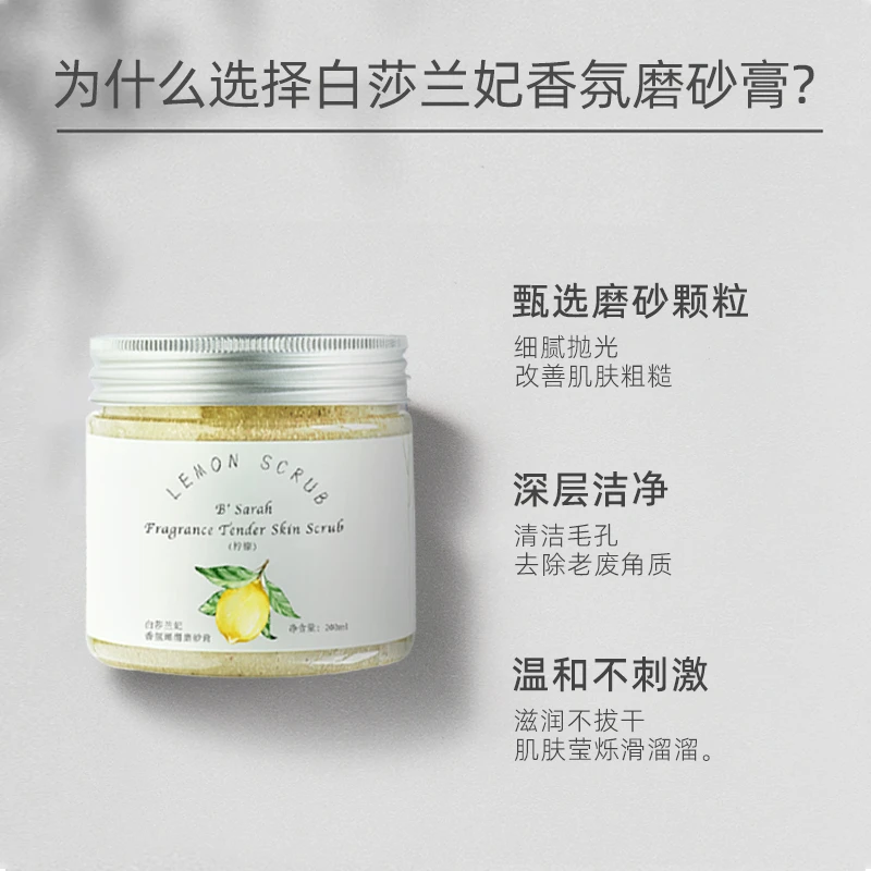 白莎兰妃香氛嫩滑磨砂膏-柠檬糖制颗粒温和不伤肤【拍一发二】