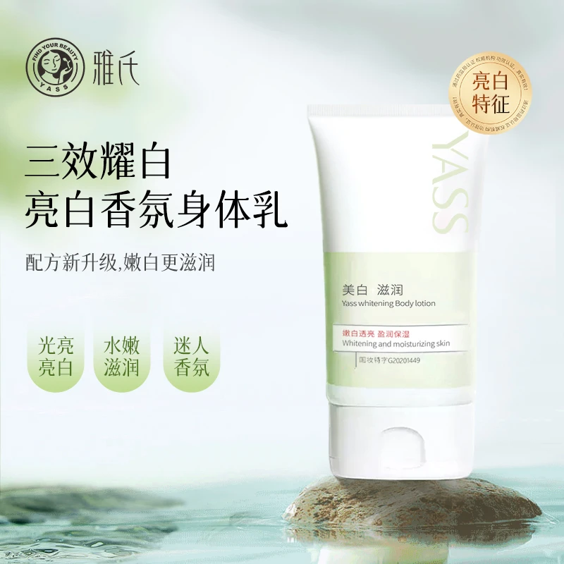 身体乳滋润保湿雅氏美白身体乳（买一发三）嫩白香体补水保湿T