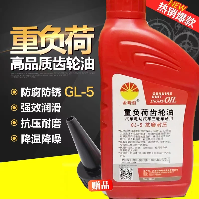 齿轮油  电动汽车电动三轮齿轮油