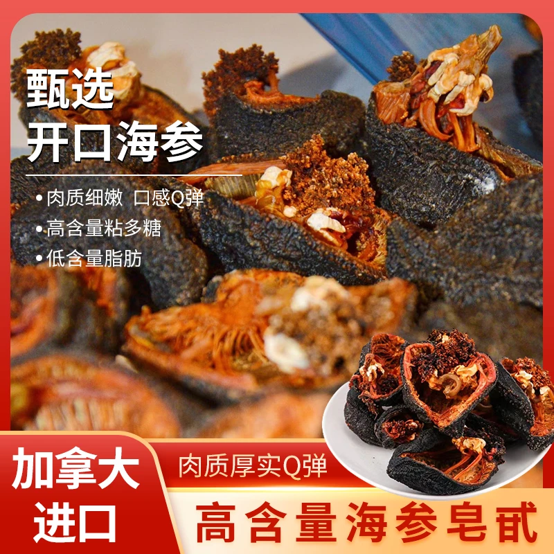 【热销】加拿大进口北极参 海参淡干