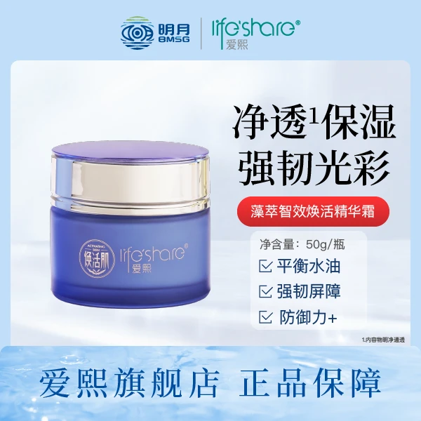 爱熙藻萃精华保湿霜细腻质地轻盈好吸收通透护肤(有效期至27年)
