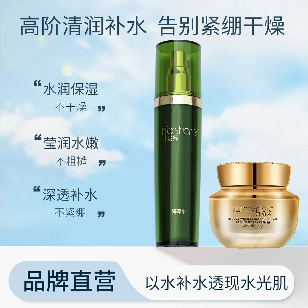 爱熙海藻水保湿清爽涂抹（有效期25年5月）四季通用