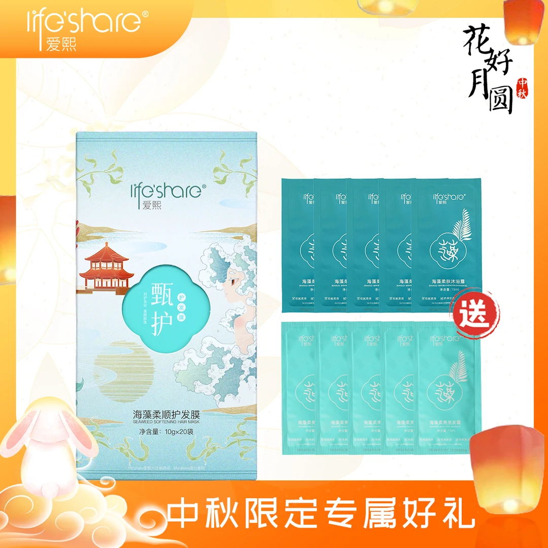 爱熙海藻柔顺护发膜便携清新秀发留香清爽唤醒（有效期26年5月）