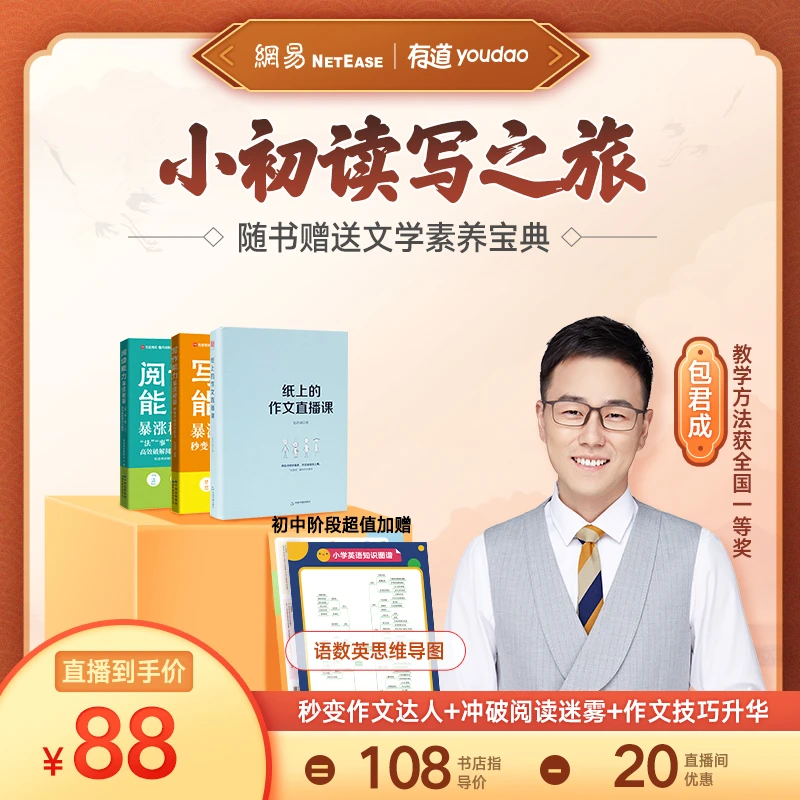 【热卖】包君成《纸上的作文直播课》+阅读写作暴涨套装h