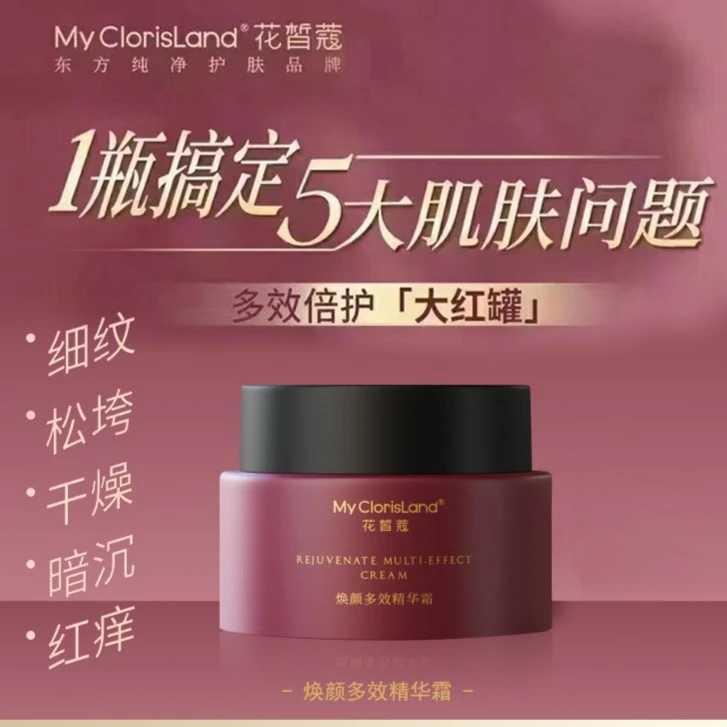 90g花皙蔻大红瓶焕颜多效精华霜保湿修护养颜五效合一睡眠面膜霜