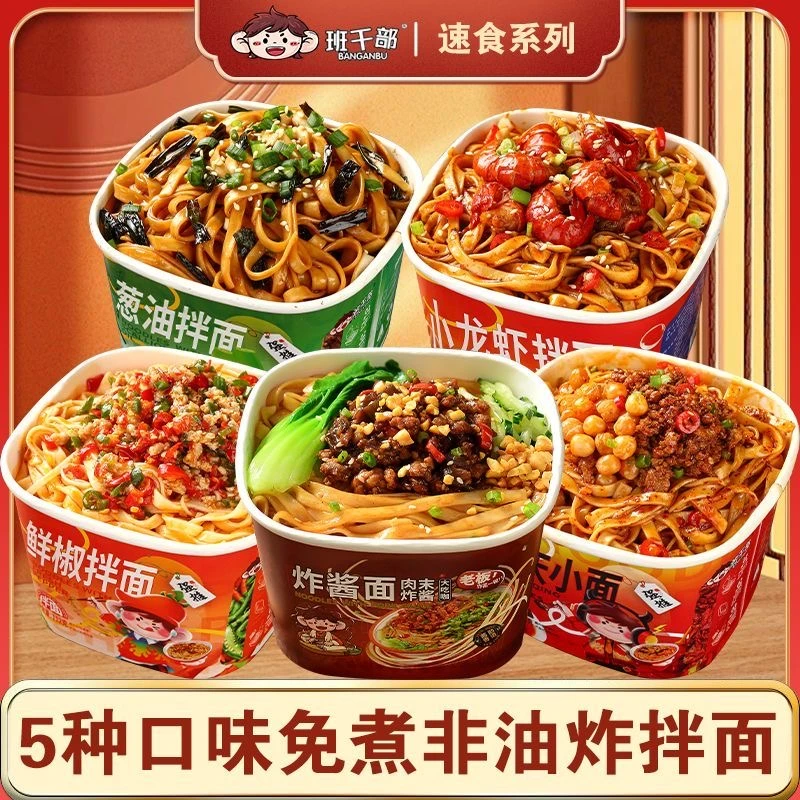 班干部五种口味鲜香美味炸酱面免煮冲泡办公室加班方便速食美食