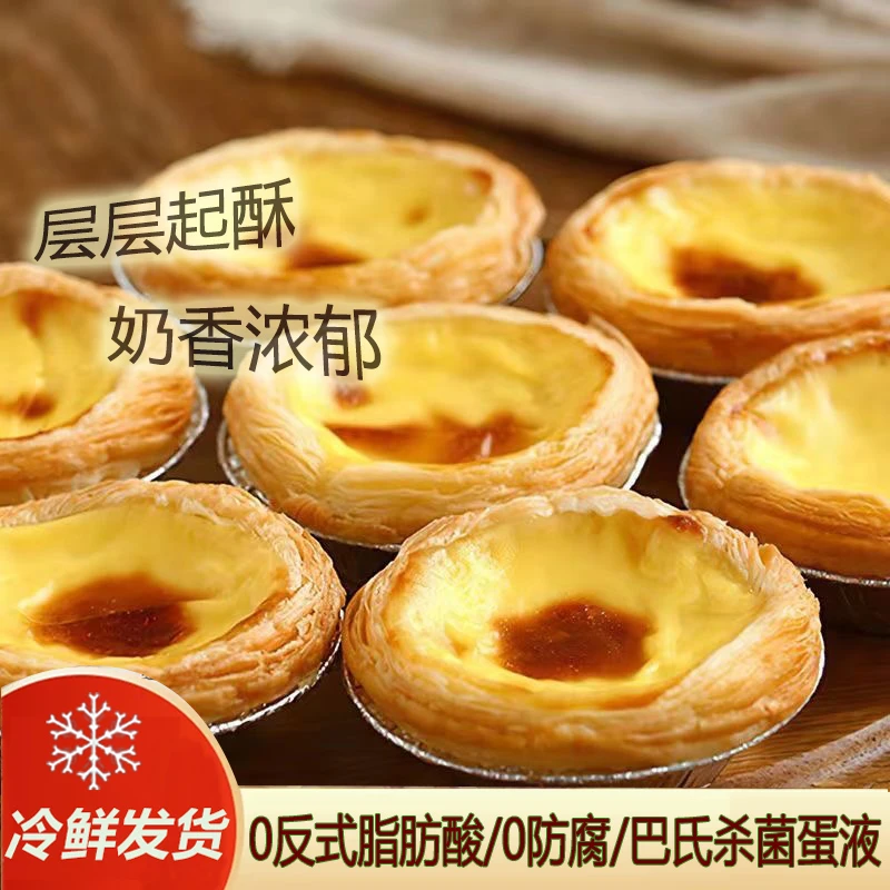 葡式蛋挞皮蛋挞液组合奶油烘焙家用带锡底速冻半成品